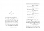 کتاب با کاروان حله عبدالحسین زرین کوب دانلود pdf-1