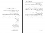 کتاب با گناهان چگونه مبارزه کنیم حامد بن محمد المصلح عبدالرحیم هاشم زهی دانلود PDF-1