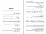 کتاب با گناهان چگونه مبارزه کنیم حامد بن محمد المصلح عبدالرحیم هاشم زهی دانلود PDF-1