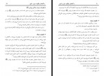 کتاب با گناهان چگونه مبارزه کنیم حامد بن محمد المصلح عبدالرحیم هاشم زهی دانلود PDF-1