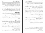 کتاب با گناهان چگونه مبارزه کنیم حامد بن محمد المصلح عبدالرحیم هاشم زهی دانلود PDF-1