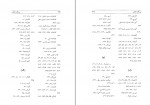 کتاب بزرگان تنکابن محمد سمامی حائری دانلود PDF-1