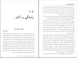 کتاب بلند آفتاب خراسان محمد گلبن دانلود pdf-1