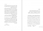 کتاب به سوی زبانشناسی شعر مهران مهاجر دانلود PDF-1