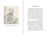 کتاب بوعلی سینا کاظم موسوی بجنوردی دانلود PDF-1