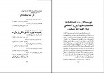 کتاب بیاد استاد عبدالرحمن فرامرزی رحیم سعیدی دانلود pdf-1