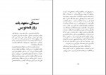 کتاب بیاد استاد عبدالرحمن فرامرزی رحیم سعیدی دانلود pdf-1