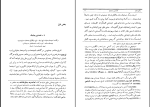 کتاب تاریخ ادیان جلد اول هاشم رضی دانلود PDF-1