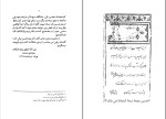 کتاب تاریخ قزلباشان میر هاشم محدث دانلود pdf-1