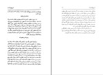 کتاب تاریخ قزلباشان میر هاشم محدث دانلود pdf-1