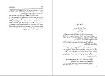 کتاب تاریخ قزلباشان میر هاشم محدث دانلود pdf-1