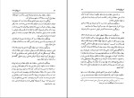 کتاب تاریخ قزلباشان میر هاشم محدث دانلود pdf-1