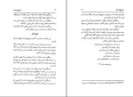 کتاب تاریخ قزلباشان میر هاشم محدث دانلود pdf-1