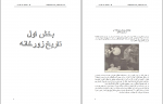 کتاب تاریخ و فرهنگ زورخانه غلامرضا انصافپور دانلود PDF-1