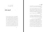 کتاب تاریک خانه صادق هدایت دانلود PDF-1