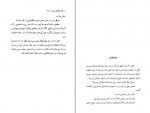 کتاب تبریز مه آلود جلد اول محمد سعید اردوبادی دانلود PDF-1