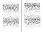 کتاب تبعیدیها عباس سماکار دانلود PDF-1