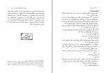 کتاب تجدد و دین زدایی محمد مددپور دانلود PDF-1