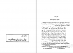 کتاب تراژدی رومانوف ها میشل دوسن پیر دانلود PDF-1