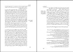 کتاب تفرج صنع عبدالکریم سروش دانلود pdf-1