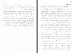 کتاب تکنیک های موفقیت و شیوه های نوین مطالعه بیژن علیپور دانلود PDF-1