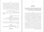 کتاب یهودیان ایرانی در تاریخ معاصر جلد اول هما سرشار دانلود pdf-1