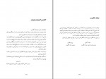 کتاب یهودیان ایرانی در تاریخ معاصر جلد اول هما سرشار دانلود pdf-1