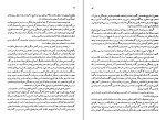 کتاب جامعه بزرگ شرق شاپور رواسانی دانلود PDF-1