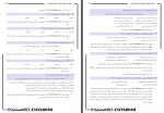 کتاب جامع آزمون های استخدامی به همراه درسنامه ای استخدام دانلود PDF-1