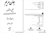 کتاب جان مریم انوش جهانشاهی دانلود PDF-1