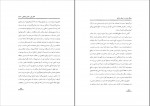 کتاب جایگاه ایران در آسیای مرکزی مهدی سنایی دانلود pdf-1