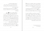 کتاب جایگاه مسجد اقصی علی محمد الصلابی دانلود PDF-1