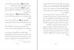 کتاب جایگاه مسجد اقصی علی محمد الصلابی دانلود PDF-1