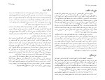 کتاب جلوه های معلمی استاد مطهری دانلود PDF-1