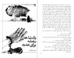 کتاب جمعه 2 احمد شاملو دانلود PDF-1