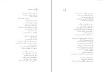 کتاب جنگ دفتر ششم محمد حقوقی دانلود pdf-1