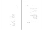 کتاب جنگ دفتر هشتم احمد رضا احمدی دانلود pdf-1