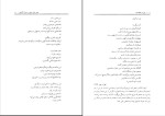 کتاب جویبار لحظه ها محمد جعفر یاحقی دانلود pdf-1