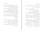 کتاب حدیث بی‌کم و بیشی محمد کاظم محمدی دانلود PDF-1