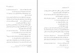 کتاب حدیث بی‌کم و بیشی محمد کاظم محمدی دانلود PDF-1