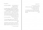 کتاب حدیث بی‌کم و بیشی محمد کاظم محمدی دانلود PDF-1