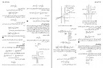 کتاب حساب دیفرانسیل و انتگرال و هندسه تحلیلی جورج توماس دانلود PDF-1