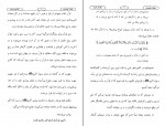 کتاب حقیقت چشم زخم و علاج آن در پرتو قرآن و سنت دانلود PDF-1