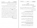 کتاب حقیقت چشم زخم و علاج آن در پرتو قرآن و سنت دانلود PDF-1