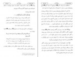 کتاب حقیقت چشم زخم و علاج آن در پرتو قرآن و سنت دانلود PDF-1