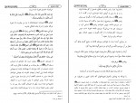 کتاب حقیقت چشم زخم و علاج آن در پرتو قرآن و سنت دانلود PDF-1