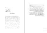 کتاب خاطراتی از پیشگامان عبدالعلی بازرگان دانلود PDF-1