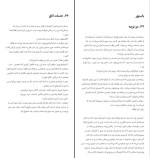 کتاب خفاش یو نسبو دانلود PDF-1