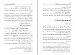 کتاب خواستگاه های اختلاف در فقه مذاهب حسین صابری دانلود pdf-1