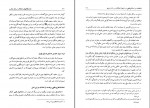 کتاب خواستگاه های اختلاف در فقه مذاهب حسین صابری دانلود pdf-1